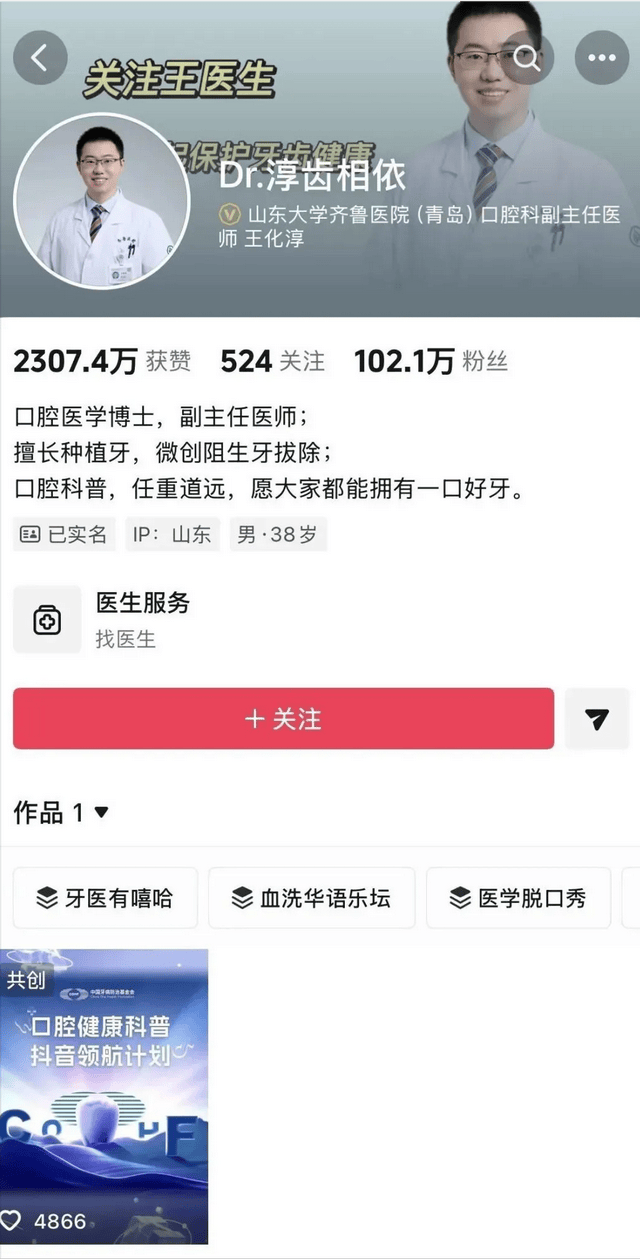 百万级口腔科普账号“淳齿相依”一夜被封 口腔科普这条路任重道